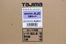 ●新品 TAJIMA タジマ ZEROG2L-KJC レーザー墨出し器 シャープグリーンレーザー 受光器 三脚セット【10899683】_画像3