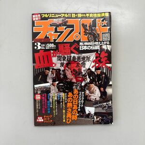 チャンプロード　2012年3月号