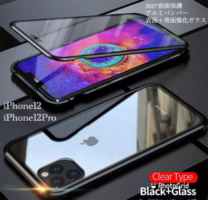 iPhone12 iPhone12Pro アルミバンパー　アルミ　メタルフレーム　強化ガラス　表面強化ガラス　背面強化ガラス　両面磁石　ブラック