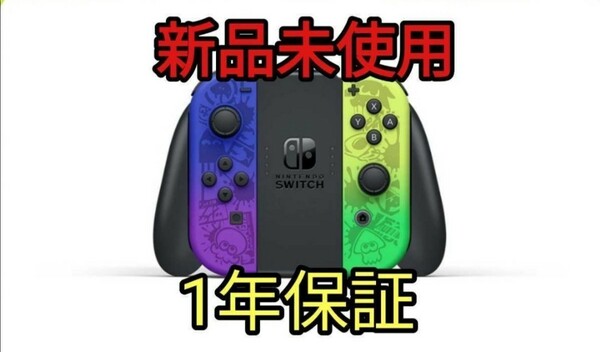 新品/保証あり ジョイコン スプラトゥーン3エディション Joy-Con(L)/(R) & グリップ　任天堂スイッチ Nintendo Switch 　