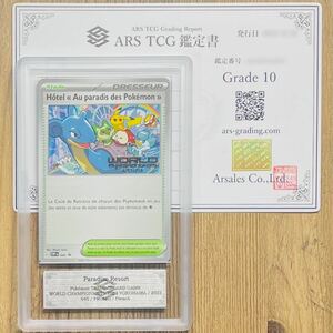 【ARS鑑定 10】パラダイスリゾート フランス語 PROMO 045 French ポケモンカード 鑑定書付き PSA BGS ARS ARS10 鑑定品 ポケカ WCS2023