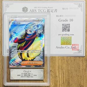 【ARS鑑定 10】 グルーシャ SR 090/071 Super Rare ポケモンカード 鑑定書付き PSA BGS ARS ARS10 鑑定品 ポケカ スノーハザード