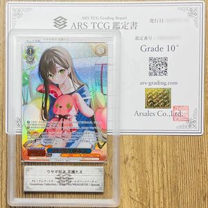 【ARS鑑定 10+】世界に1枚 ウサギ好き 花園たえ Special BD/WE42-087SP バンドリ ヴァイスシュヴァルツ 鑑定書 PSA BGS ARS ARS10＋ 鑑定品