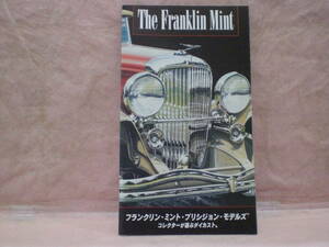  Franklin Mint * minicar catalog 