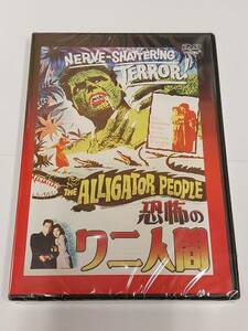 恐怖のワニ人間 ★送料無料★ [DVD]婚約者は不死身の怪人なのか？　THE ALLIGATOR PEOPLE (1959)