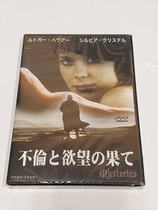 ★送料無料★不倫と欲望の果て Mysteries /新品DVD シルビア・クリステル／ルトガー・ハウアー　クヌート・ハムスン原作