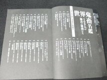 本 No2 00097 世界鬼畜名鑑 109人の暴君・悪漢たち 2012年3月15日初版 笠倉出版社 田中るり子_画像2