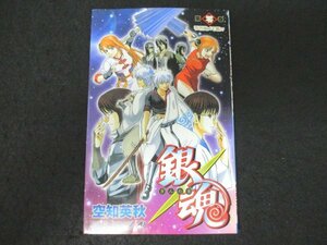 本 No2 00173 銀魂 第零巻 零巻風メモ帳 2013年７月6日 共同印刷 空知英秋