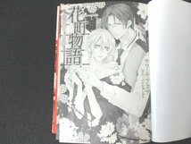 本 No2 00143 花町物語 ‐初桜舞う、夜の祷‐ 2012年8月1日第2刷 海王社 サマミヤアカザ_画像2