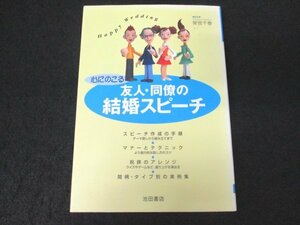 book@No2 00187 heart .. .. friend * same .. marriage speech 2003 year 10 month 20 day Ikeda bookstore .. thousand spring ..