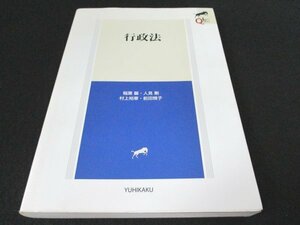 本 No2 00224 行政法 2008年7月30日初版第2刷 有斐閣 著:稲葉馨/人見剛/村上裕章/前田雅子