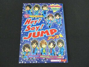 本 No2 00271 Hey! Say! JUMP アップ☆ 2008年8月5日初版第1刷 太陽出版 スタッフJUMP