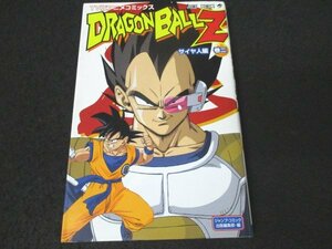 本 No2 00341 TV版アニメコミックス ドラゴンボールZ サイヤ人編 巻二 2005年11月9日第1刷 集英社 ジャンプ・コミック出版編集部