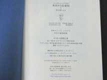 本 No2 00447 ニック・シャドウの真夜中の図書館 2008年8月5日第6刷 ゴマブックス 著:ニック・シャドウ 訳:堂田和美_画像3