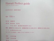 本 No2 00540 Hawaii Perfect guide 2019年6月30日初版第1刷 光文社 小笠原リサ_画像3