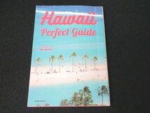 本 No2 00540 Hawaii Perfect guide 2019年6月30日初版第1刷 光文社 小笠原リサ_画像1