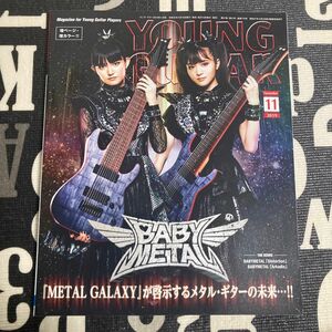 ヤング・ギター2019.11.Vol.776～BABYMETAL特集号