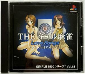 SIMPLE1500 Vol.88 THEギャル麻雀 LoveSongs アイドルはハイレ〜ト／D3P　PlayStation用ソフト【送料込み】