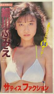 [401 image VHS]satisfa comb .n Hosokawa Fumie large land bookstore 