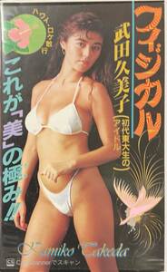 [312 image VHS]fijikaru Takeda . beautiful . power sport 