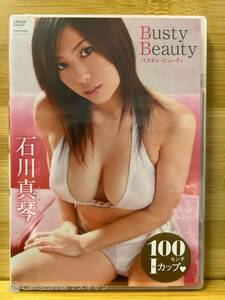 【401イメージDVD】Busty Beauty(バスティ・ビューティー) 石川真琴 竹書房