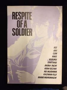 【401同人誌】RESPITE OF A SOLDIER 2 152頁/ボルテスV 瀬崎貴志 阿里 藤カザリン 生島澪 SANTARO 太刀洸 NWS 室町麻乃 CON 楠駒