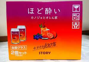 ほど酔い カノジョとオレん家 缶型グラス 2個set 480ml 未開封 新品 ペアグラス 女子ウケ100% STORY ガラス おもしろ食器 