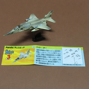 チョコエッグ戦闘機　第3弾　ジャガー　GR-1