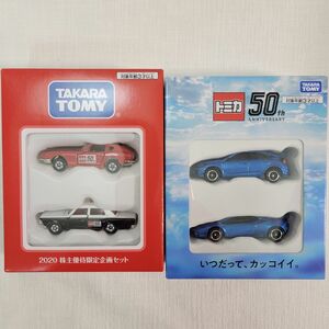 タカラトミー 株主優待 2セット 2020＆2021 TAKARA TOMY トミカ