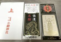 小網神社 財運向上 御守り 2枚セット ブラック ゴールドカード お守り 金運 最強パワースポット 龍神様 東京銭洗弁財天 弁財神 福禄寿 厄除_画像2