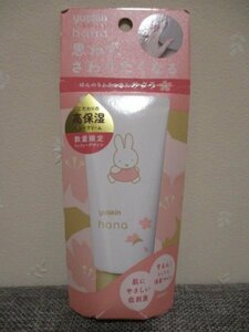 * Youth gold is na Sakura height moisturizer hand cream *50g