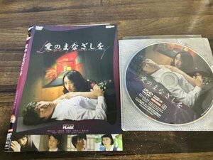 愛のまなざしを　DVD　仲村トオル　杉野希妃　斎藤工　即決　送料200円　105