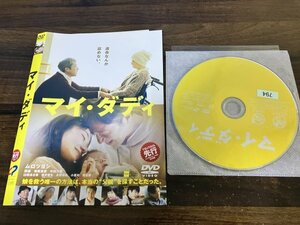 マイ・ダディ　DVD　 ムロツヨシ 　奈緒　 金井純一　即決　送料200円　105