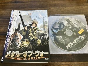 メタル・オブ・ウォー　DVD　ルムニエ・ソピ　即決　送料200円　107