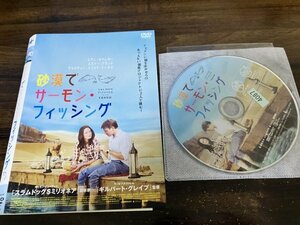 砂漠でサーモン・フィッシング　DVD　ユアン・マクレガー　即決　送料200円　107