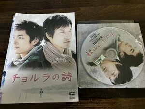 chorula. poetry DVD Kim *min Jun prompt decision postage 200 jpy 108
