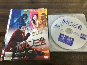 ルパン三世　DVD　小栗旬　玉山鉄二　綾野剛　即決　送料200円　112