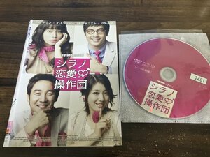 シラノ恋愛操作団　DVD　オム・テウン　即決　送料200円　112