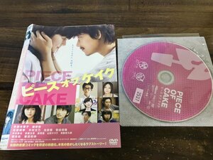 ピース オブ ケイク 　DVD　 多部未華子 　綾野剛　即決　送料200円　114