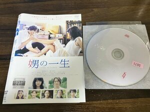 娚の一生　おとこの一生　DVD　榮倉奈々　豊川悦司　即決　送料200円　114