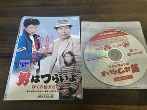 男はつらいよ　ぼくの伯父さん　DVD　渥美清　倍賞千恵子　山田洋次　即決　送料200円　116