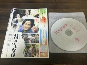 花よりもなほ　DVD　岡田准一　宮沢りえ　是枝裕和　即決　送料200円　118