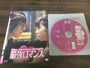 最強ロマンス　DVD　イ・ドンウク　ヒョンヨン　即決　送料200円　118