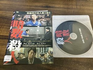 暗数殺人　DVD　キム・ユンソク　チュ・ジフン　キム・テギュン　即決　送料200円　123