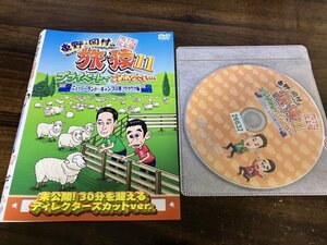 東野・岡村の旅猿11 プライベートでごめんなさい… ニュージーランド・キャンプの旅 ワクワク編 　DVD　即決　送料200円