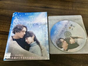 雪の華 　DVD　 登坂広臣 　 中条あやみ　即決　送料200円　123