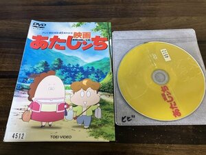 映画　あたしンち　DVD　即決　送料200円　123