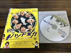 #ハンド全力　DVD　加藤清史郎　鈴木福　即決　送料200円　123