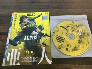 亜人 　DVD　佐藤 健 綾野 剛　玉山鉄二　城田優　浜辺美波　即決　送料200円　123