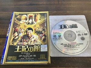 王妃の館 　DVD　水谷豊　 田中麗奈　即決　送料200円　123